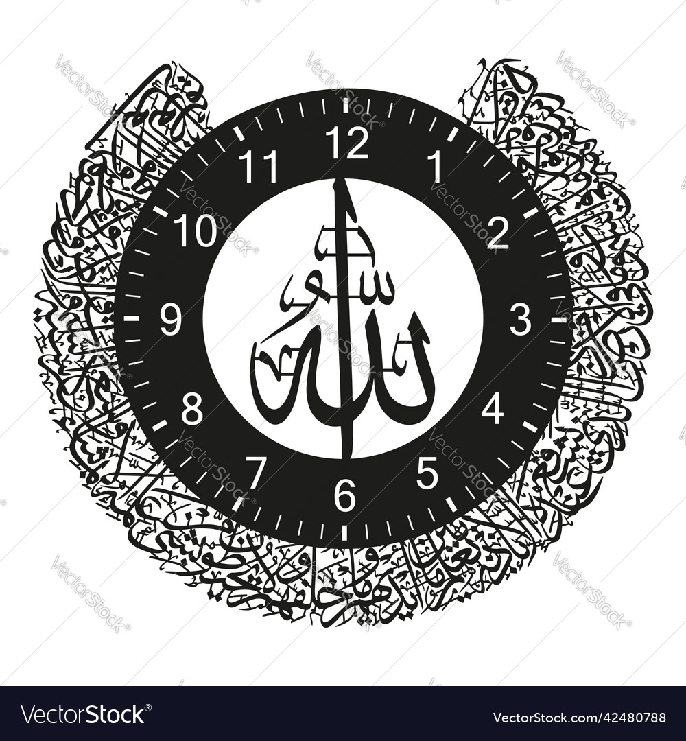 Arabic Calligraphy Ayatul Kursi With Clock Vector Image The Best Porn