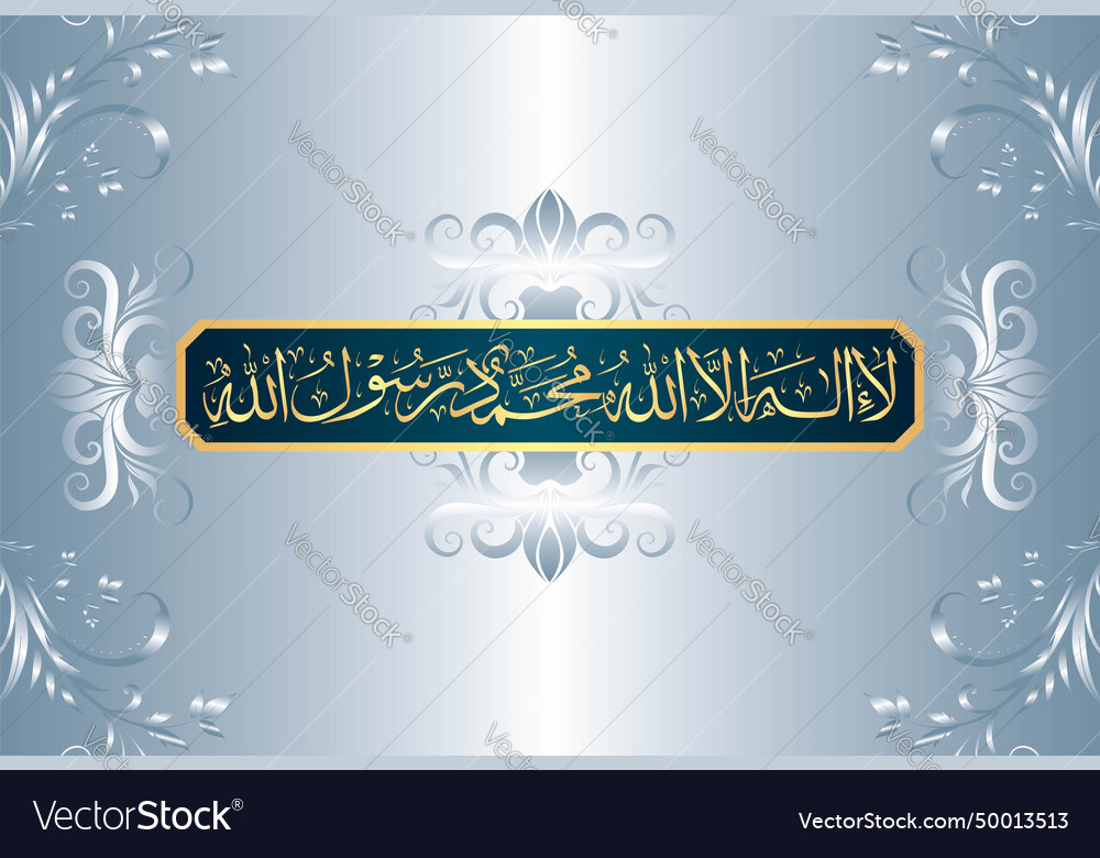 St Kalma La Ilaha Illallah Muhammadur Rasulullah Vector Image