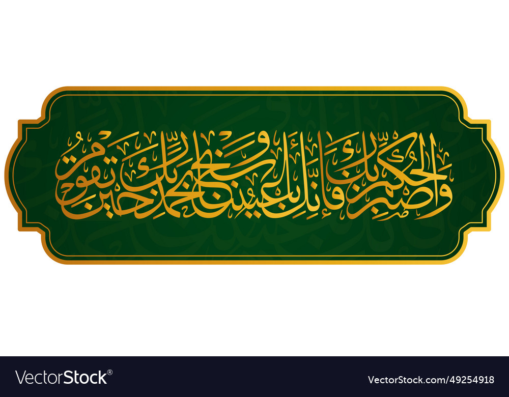 Arabic Calligraphy Verse Of Surah At Tur Th Vector Image