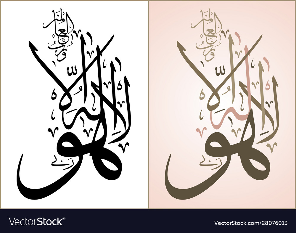 Lailaha Illaho Arabic Calligraphy Royalty Free Vector Image