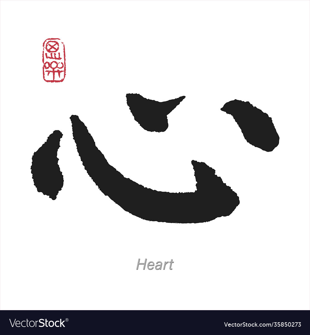 heart kanji