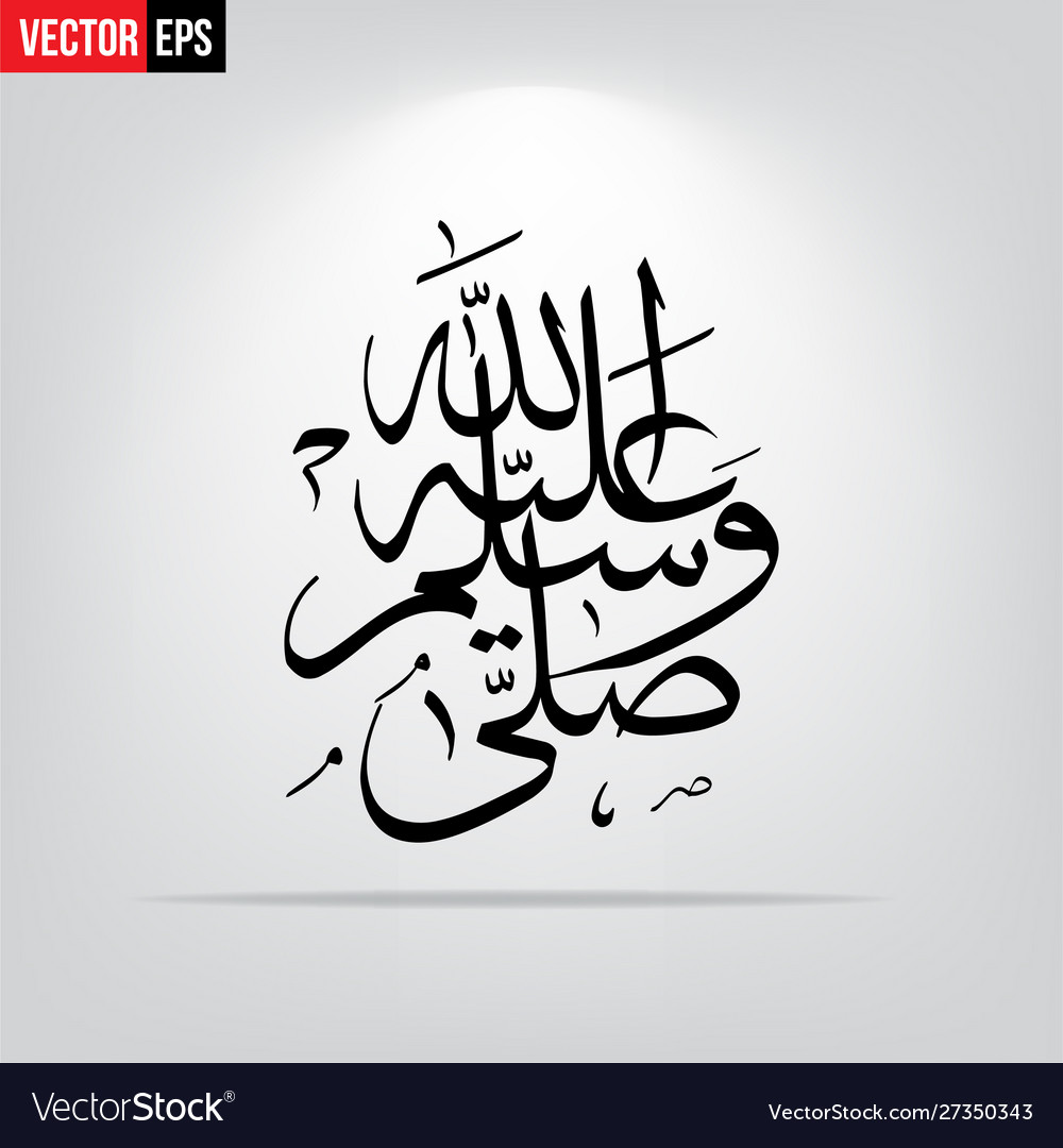 Durood shareef salallahu alayhi wa salam Vector Image