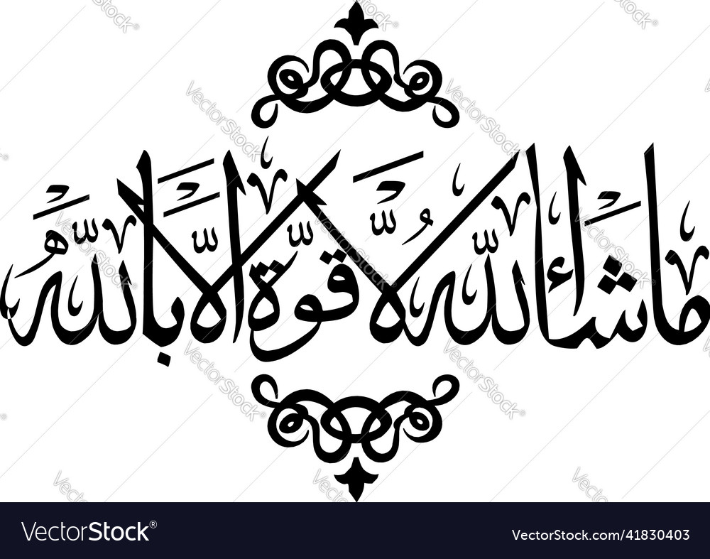 Wall arabic calligraphy Royalty Free Vector Image