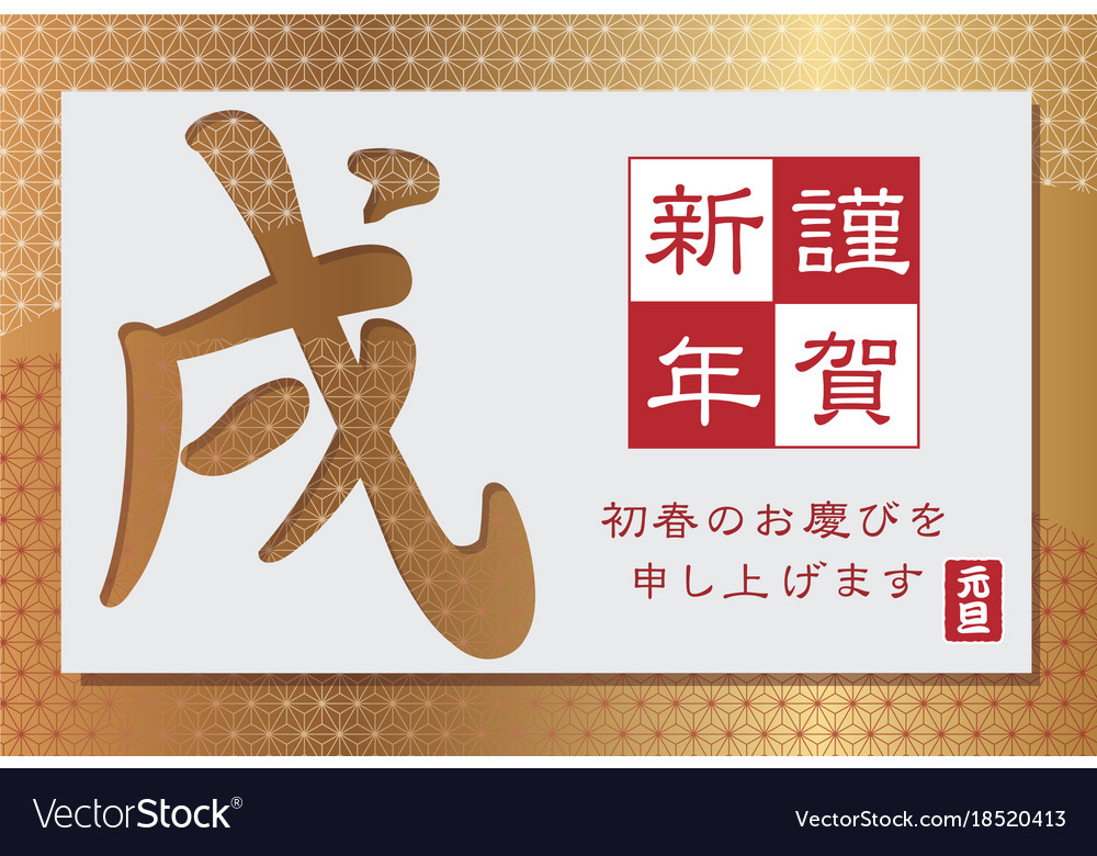 a year of the dog new year card with japanese text new year cards japan