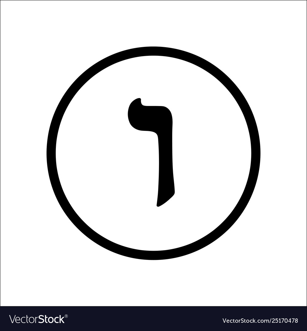 Letter Vav Black Hebrew Alphabet Vector 25170478 