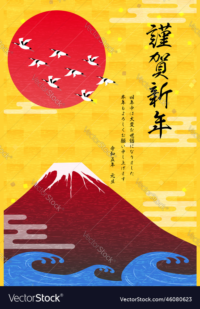 Japanese New Years Card For The Year Royalty Free Vector