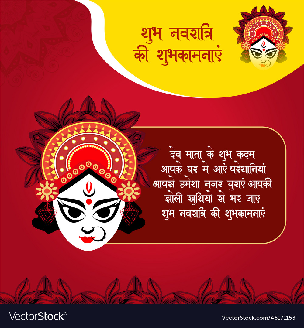 Indian hindu festival shubh navratri banner Vector Image