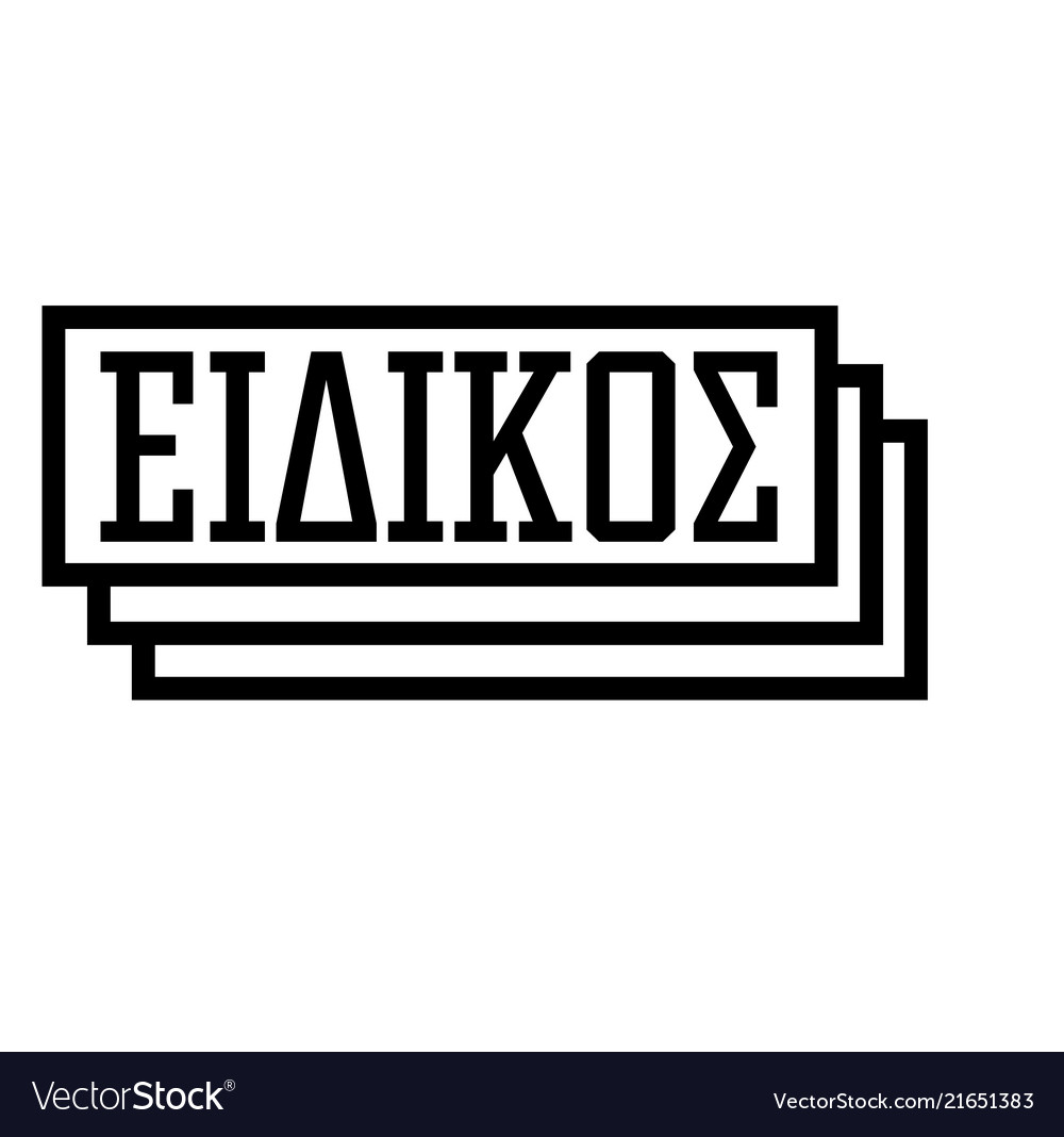 Special stamp on white Royalty Free Vector Image