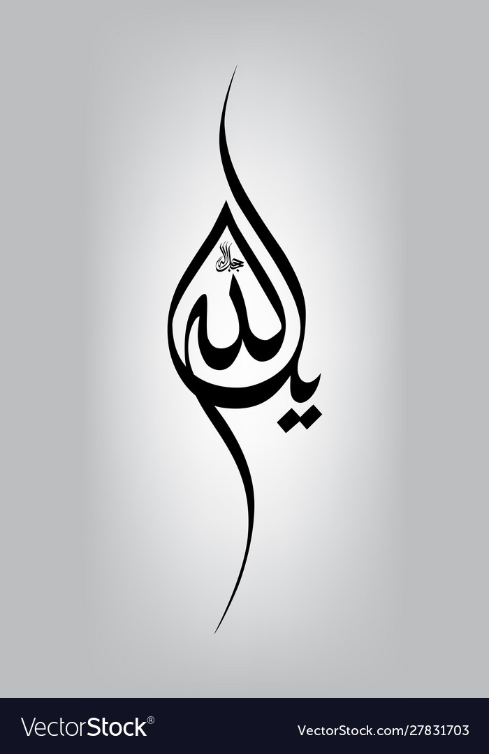 Arabic Calligraphy Word Allah Royalty Free Vector Image