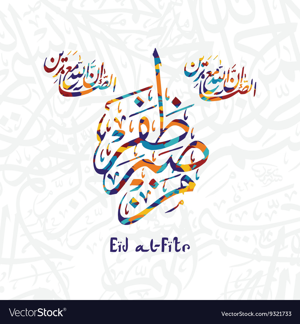 Happy eid mubarak greetings arabic calligraphy art