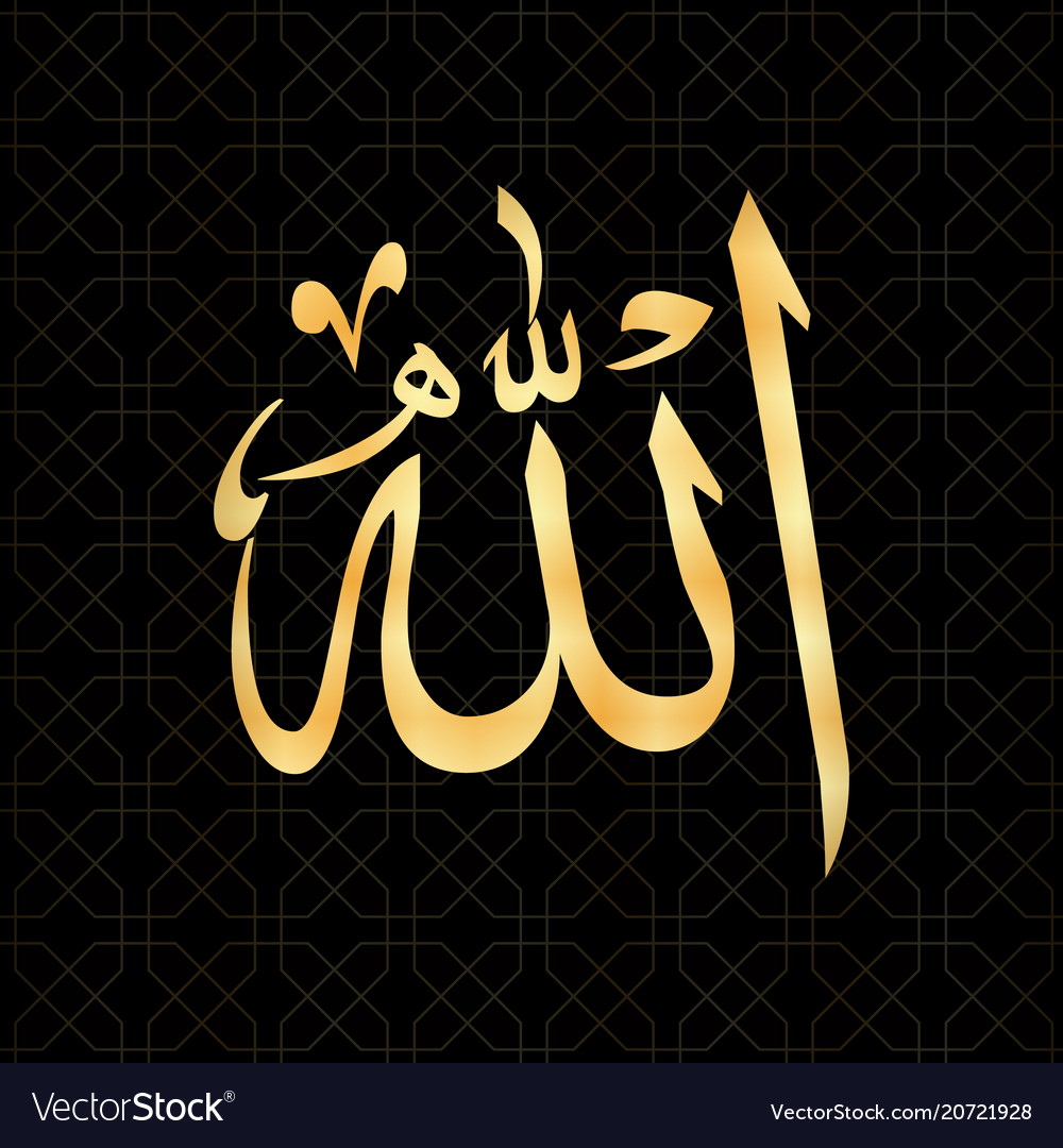 Islamic calligraphy  allah  can be used for the Vector Image