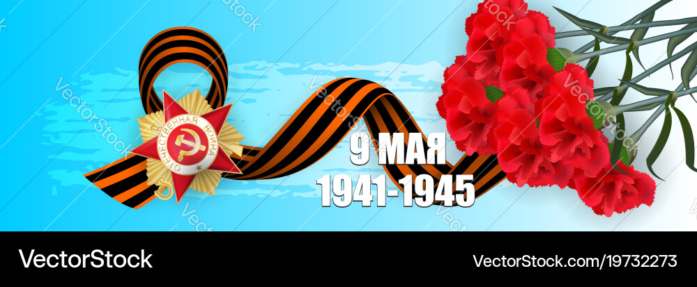 9 may victory day ribbon order Royalty Free Vector Image