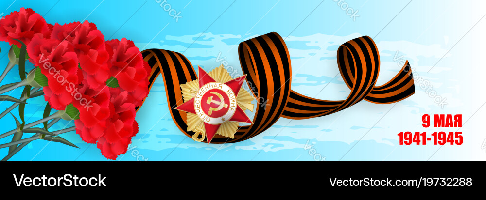 9 may victory day ribbon order Royalty Free Vector Image