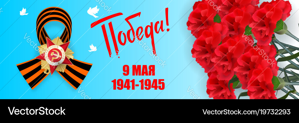 9 may victory day ribbon order Royalty Free Vector Image