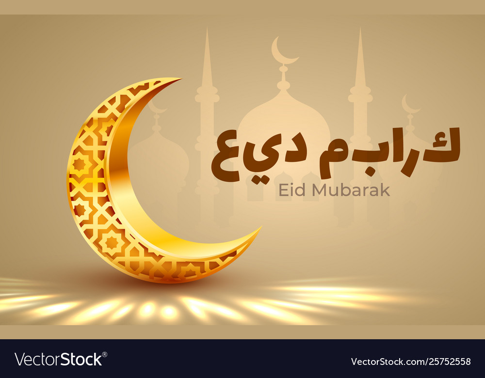 Eid Mubarak Calligraphy With Hollow Engraving Vector Image