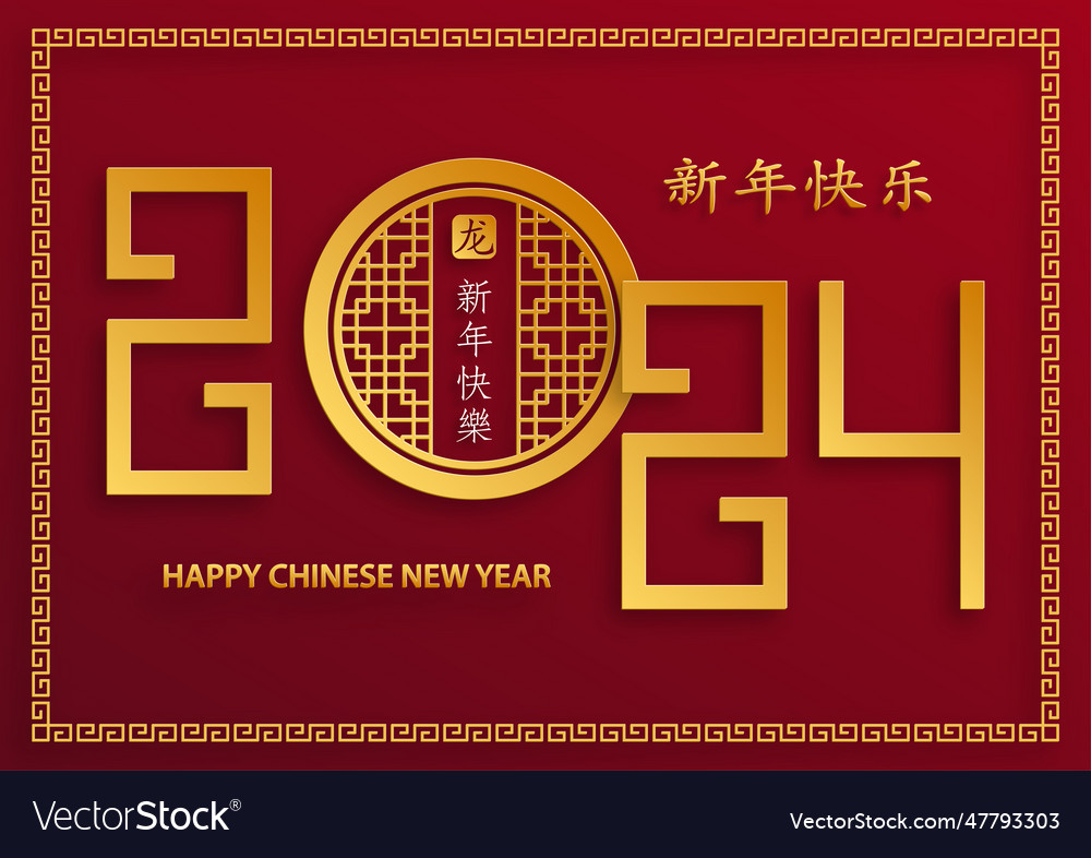 Happy chinese new year 2024 zodiac sign year Vector Image