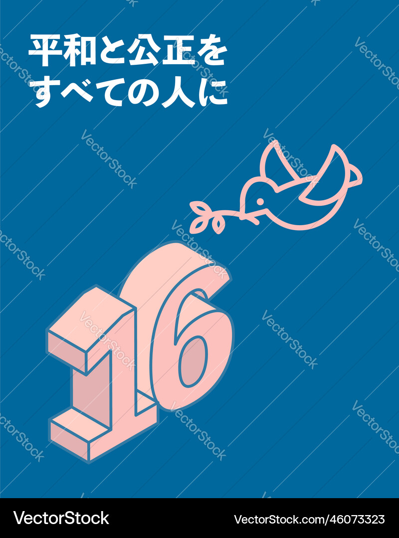Sdgs goal 16 peace justice and strong Royalty Free Vector