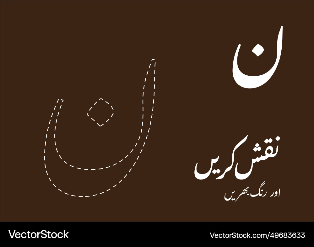 Trace and color urdu alphabets wonderland Vector Image