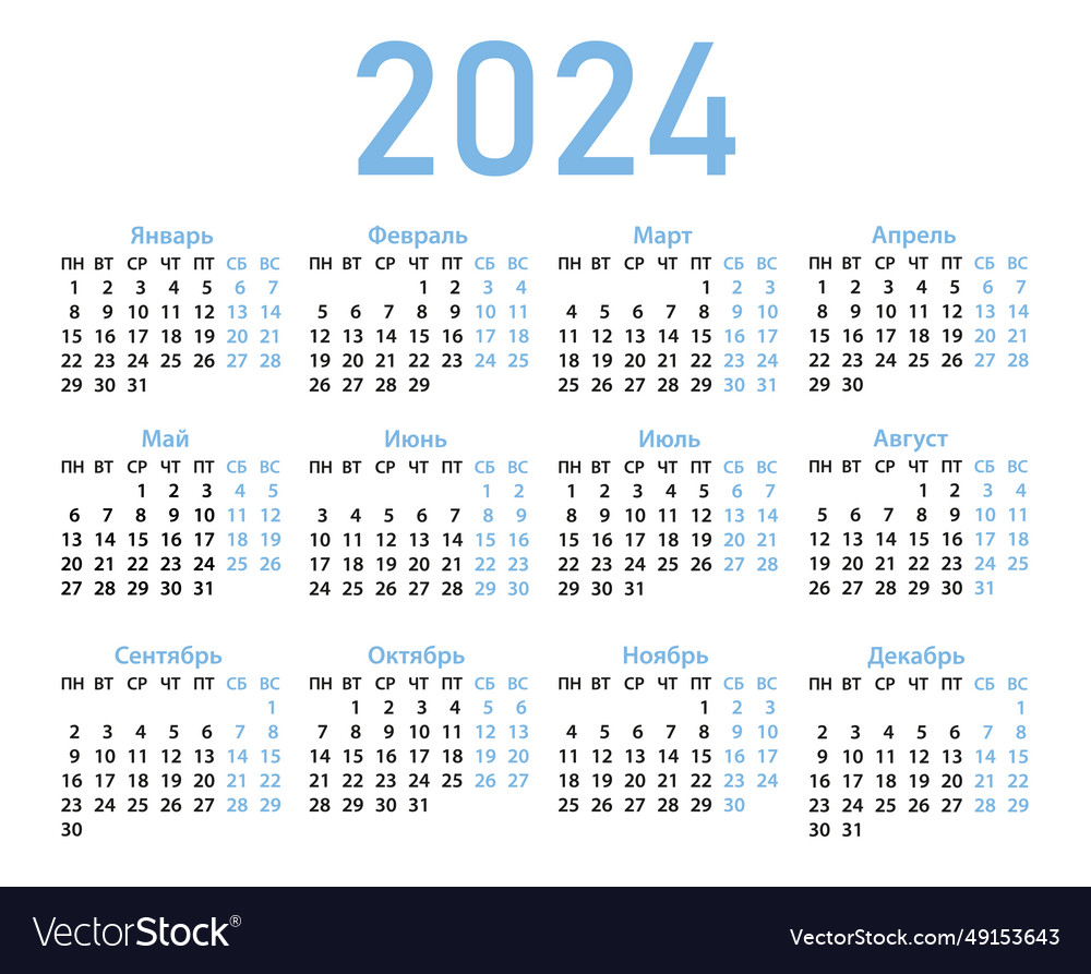 Calendar template for 2024 in russian Royalty Free Vector