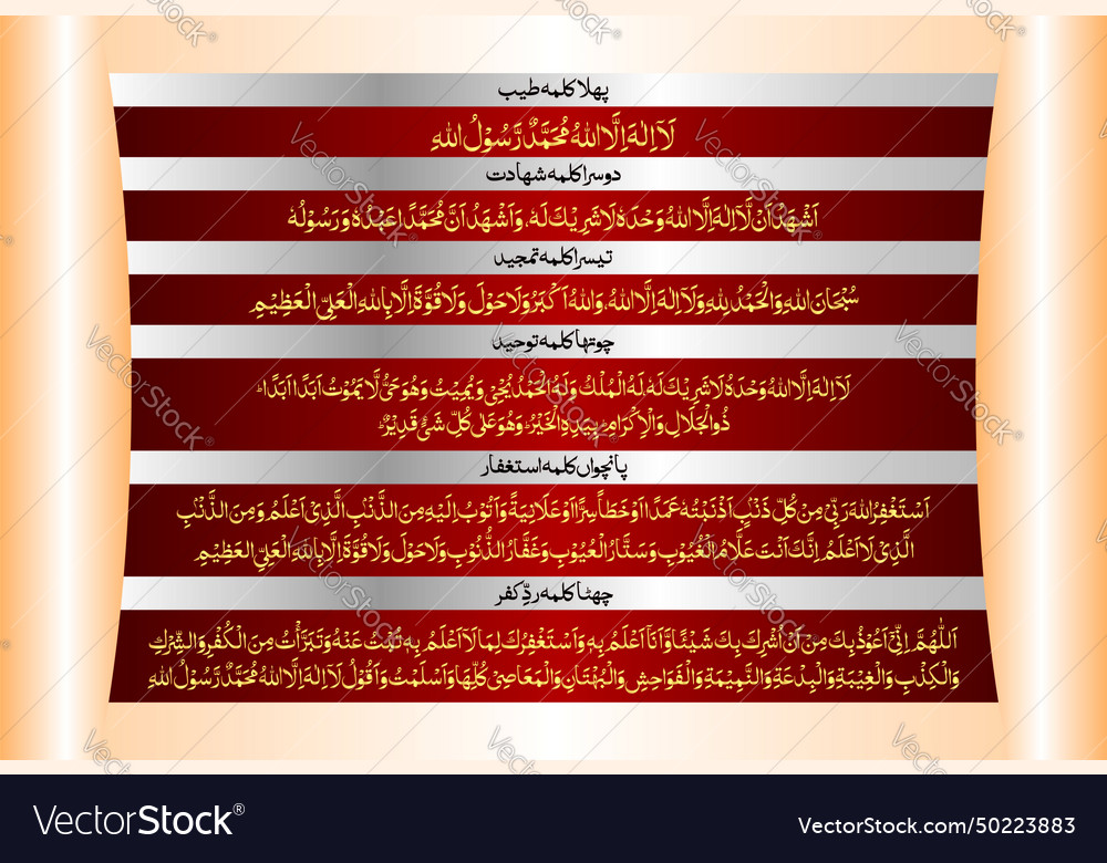 Six kalmas tayyab shahadat tamjeed toheed Vector Image