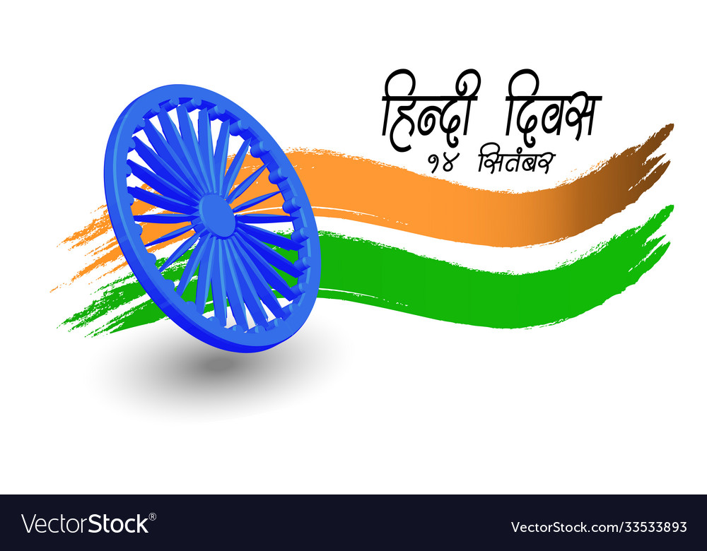 Hindi diwas 14 september written in which Vector Image