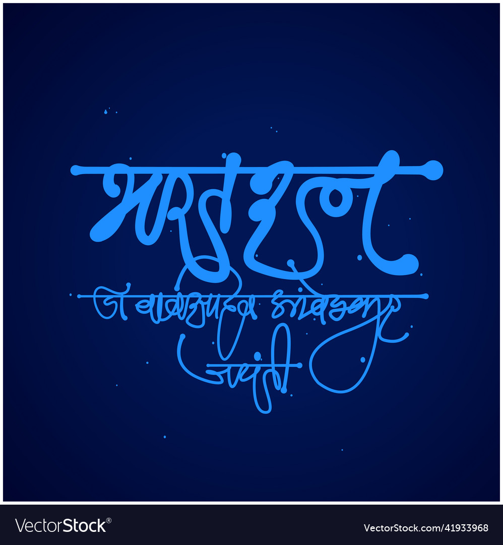 Babasaheb ambedakar happy birthday greetings Vector Image