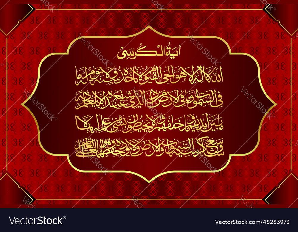 Arabic calligraphy of ayatul kursi ayat tul Vector Image