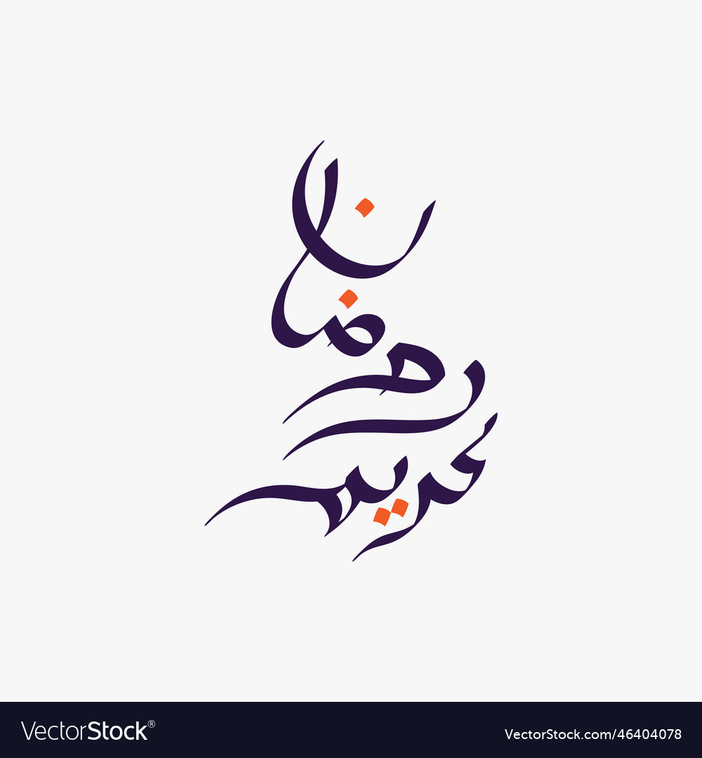 Ramadan kareem arabic calligraphy for greetings Vector Image