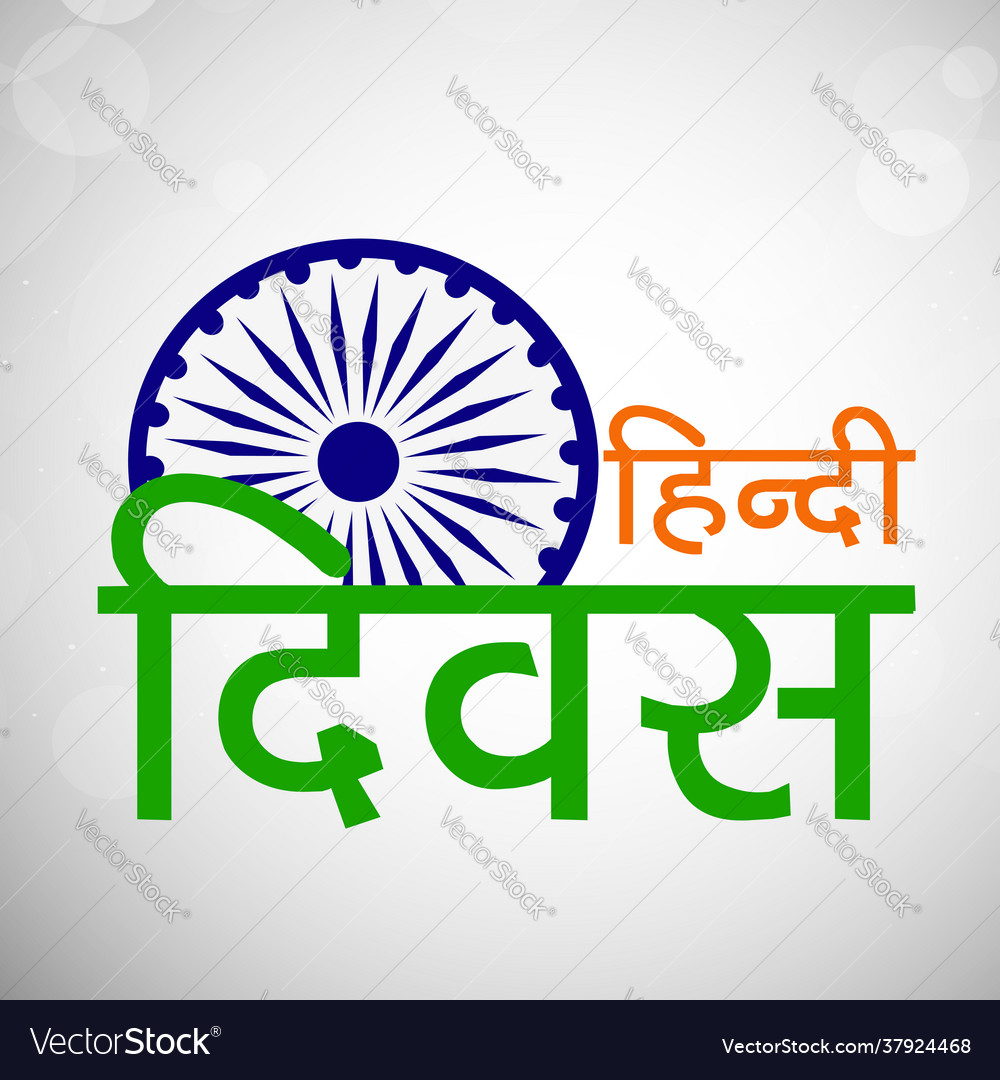 Hindi divas Royalty Free Vector Image - VectorStock