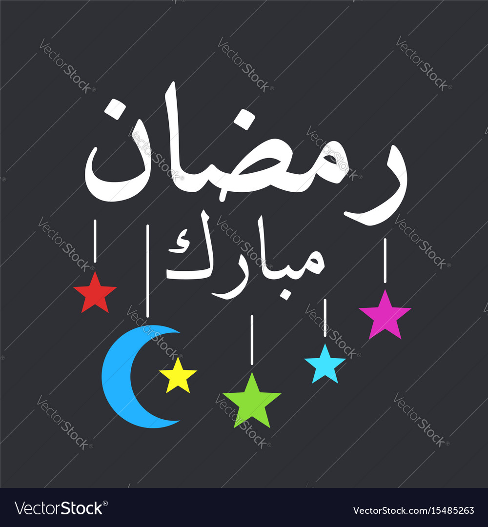 Arabic calligraphic lettering ramadan mubarak Vector Image