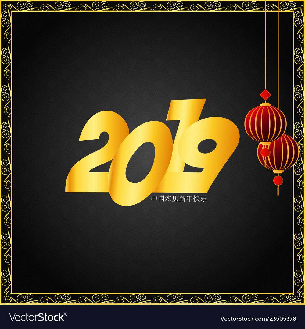 Happy chinese new year 2019 characters vector image Happy chinese new year 2019 characters