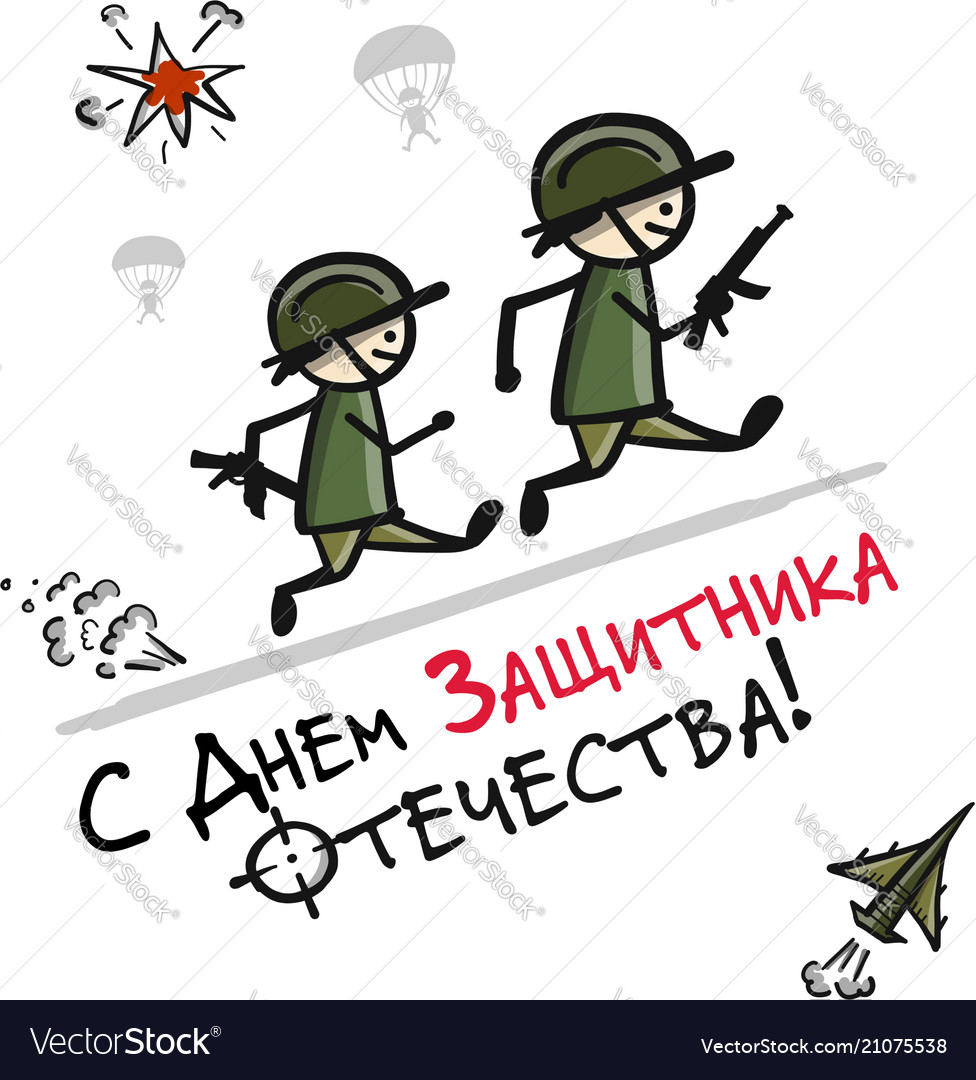 Happy defender of the fatherland russian national