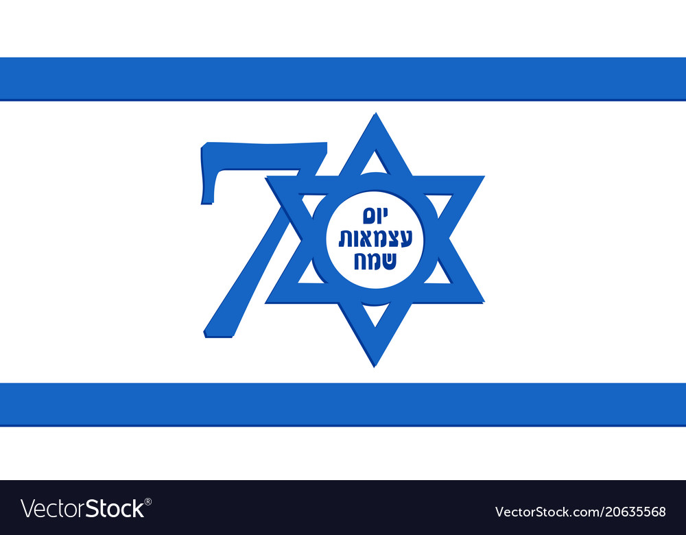 Israel Independence Day 70th Anniversary Vector Image 3961