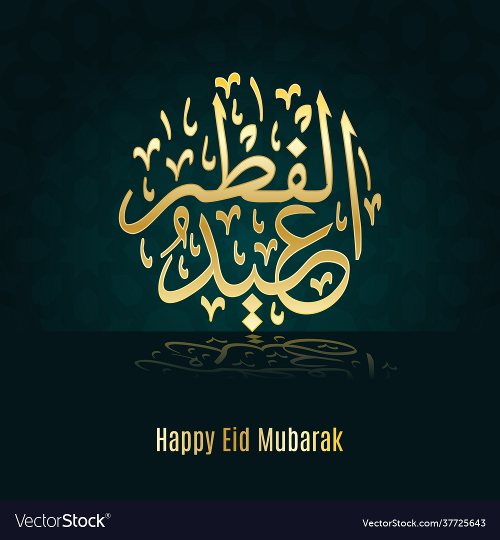 Eid al fitr with mirror effect calligraphy Vector Image