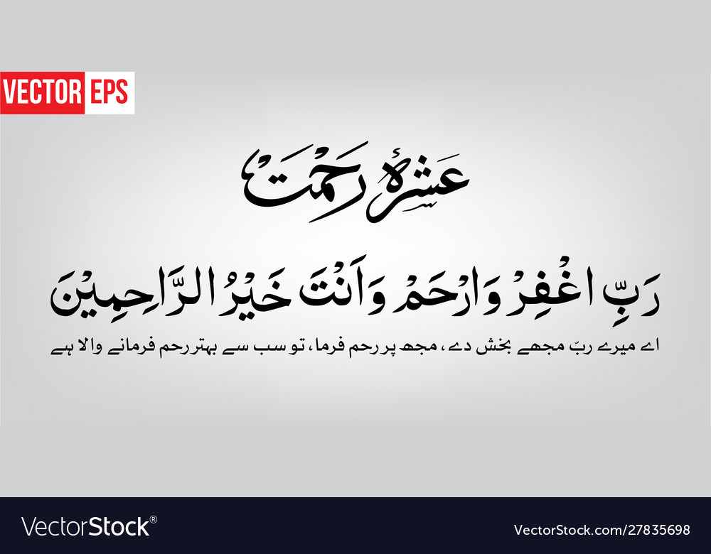 Arabic Dua Ramadan First Ashra Royalty Free Vector Image