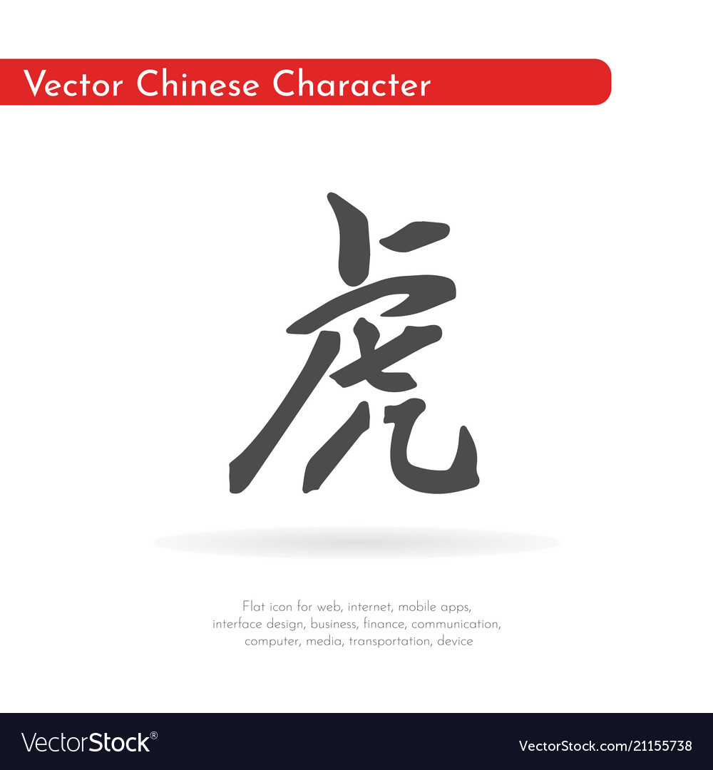 Chinese character tiger Royalty Free Vector Image