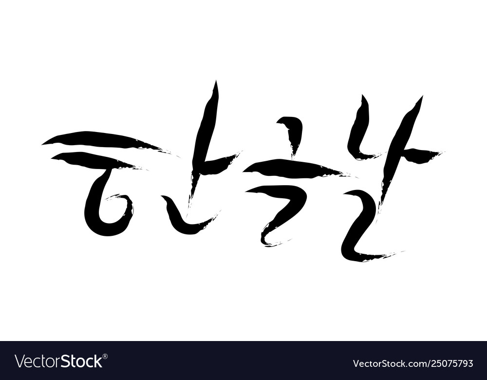 Hangul proclamation day design template korean