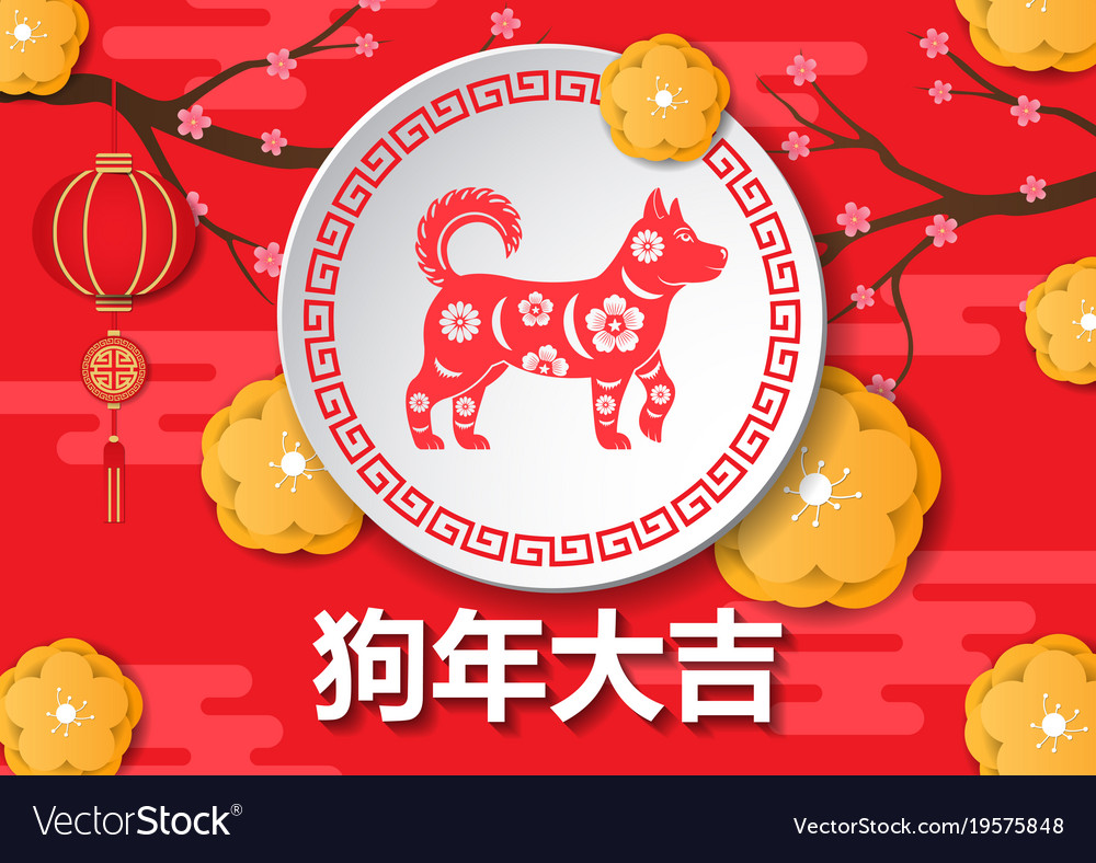 Congratulations with the year of dog