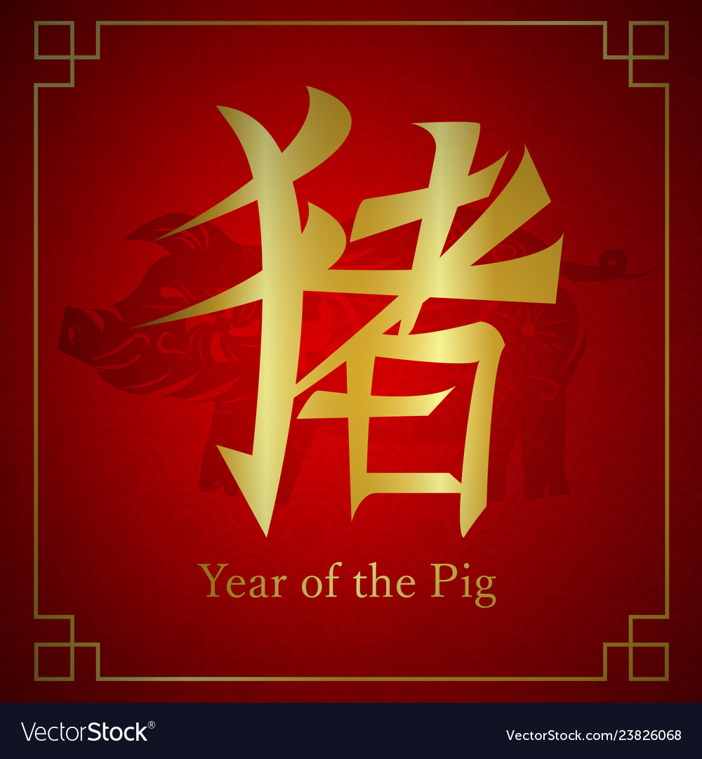 2019 happy chinese new year of the pig characters