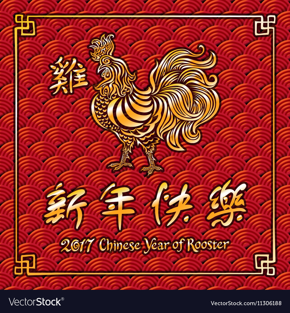 Gold rooster chinese zodiac symbol of the 2017