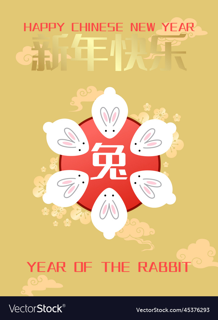Happy chinese new year of the rabbit poster vector image Happy chinese new year of the rabbit poster