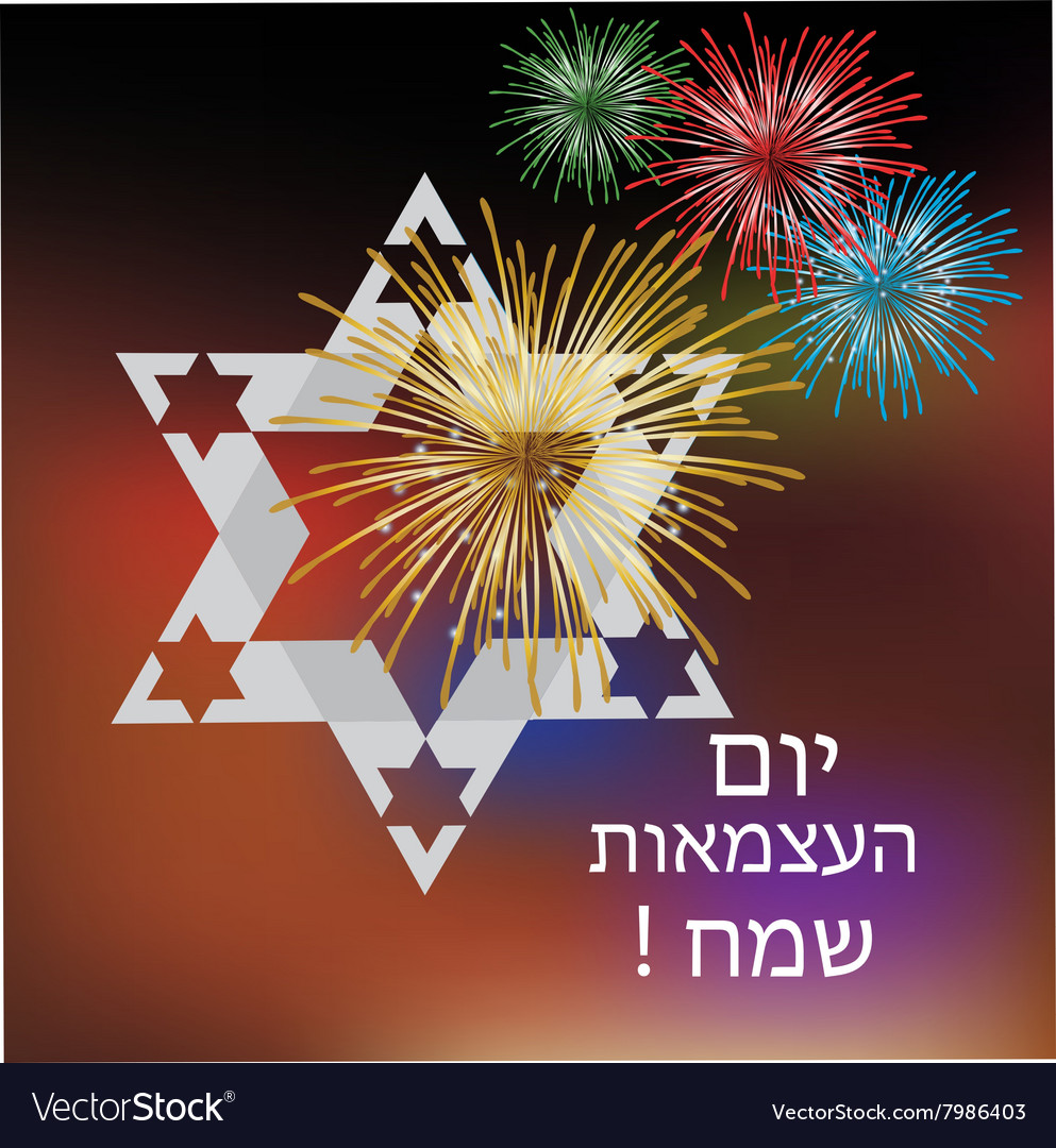Happy birthday israel - independence day Vector Image