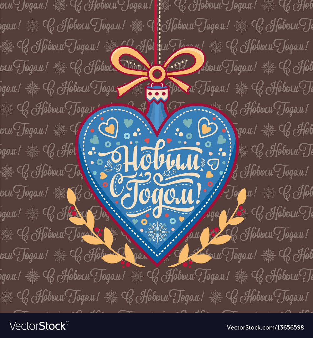 Greeting card russian cyrillic font translate Vector Image