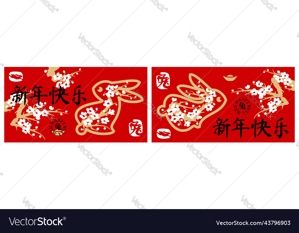 Chinese new year card cherry blossom and rabbit vector image Chinese new year card cherry blossom and rabbit