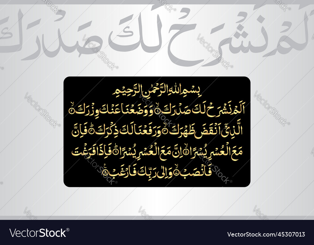 Calligraphy Surah Ash Sharh 94 Verses 1 To 8 Vector Image