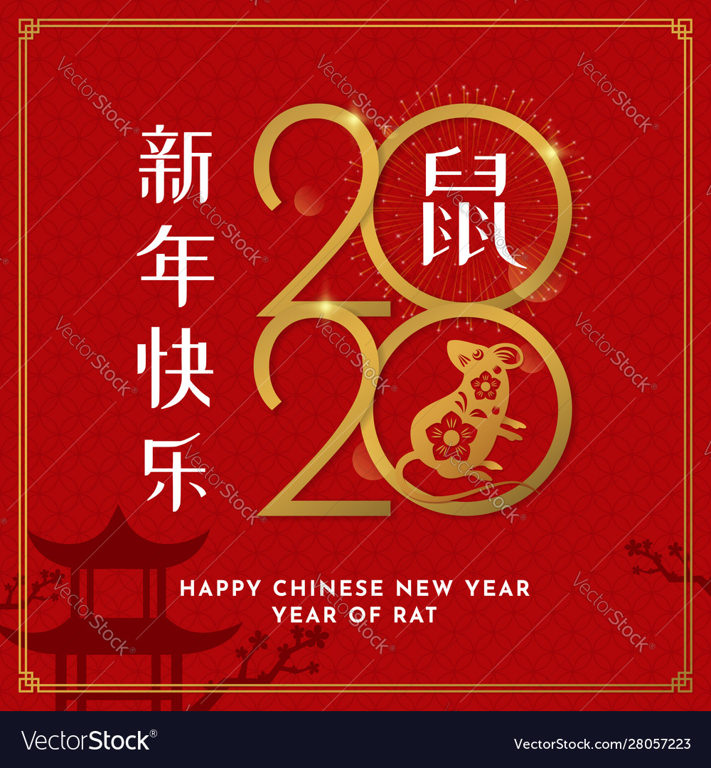 Chinese New Year 2020 Rat Poster