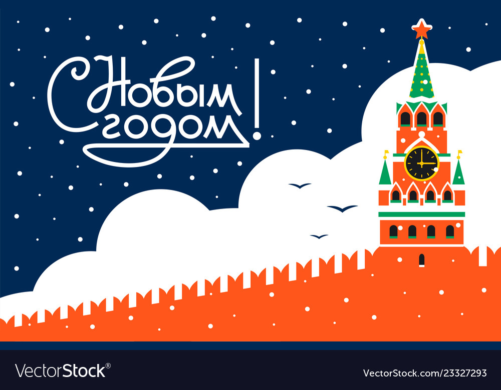 Russian New Year Moscow Kremlin