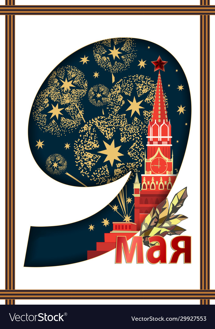 May 9 victory day background for greeting cards