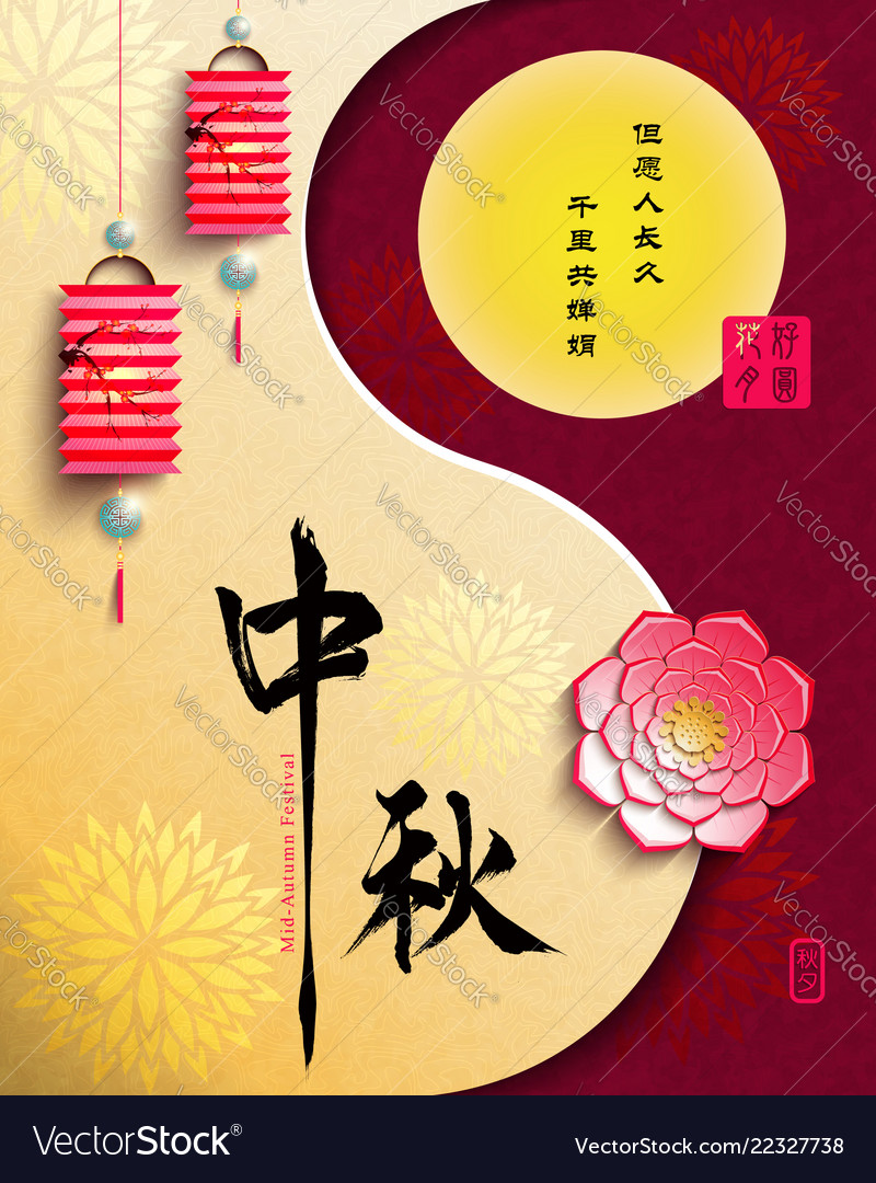 Mid Autumn Festival Full Moon With Lotus Flower Vector Image