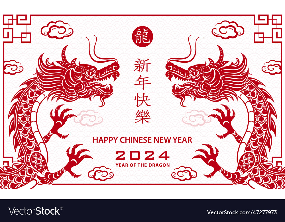 Frohes chinesisches neues Jahr 2024 Sternzeichen vector image Frohes chinesisches neues Jahr 2024 Sternzeichen
